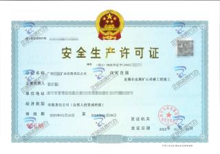 南寧-礦業公司安許新辦-廣西資質代辦